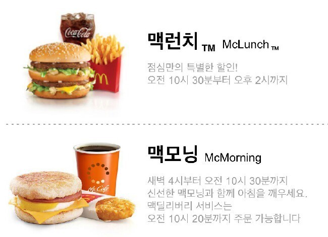 맥도날드 맥모닝 시간, 단품 메뉴와 세트 메뉴 가격 정보 관련 이미지 3