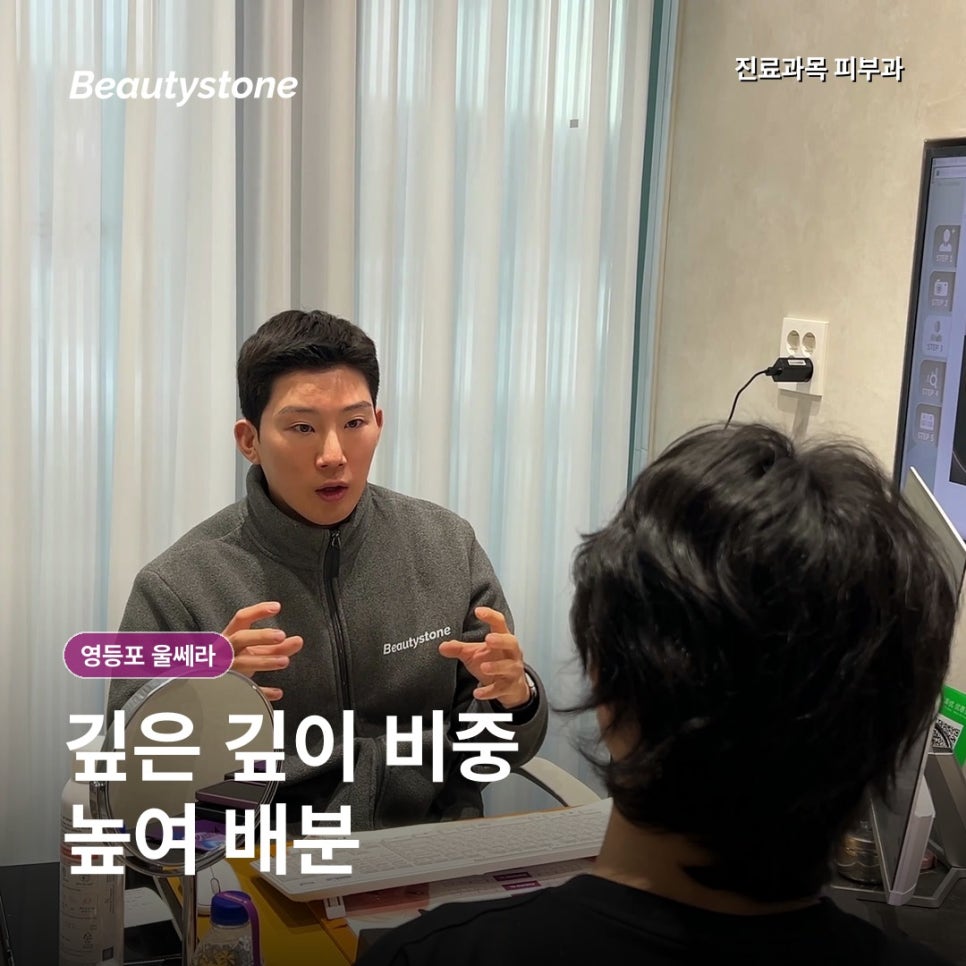 영등포 울쎄라, 남자도 통증없이 턱 밑 효과 볼 수 있을까요 관련 이미지 5