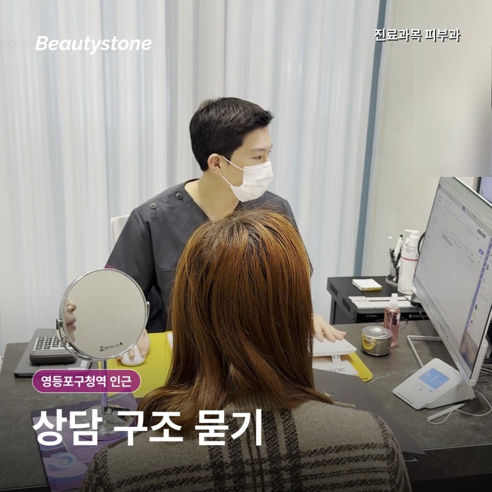 영등포구청역 피부과 인근(진료과목 피부과),추천보다 먼저 확인할 기준 관련 이미지 5