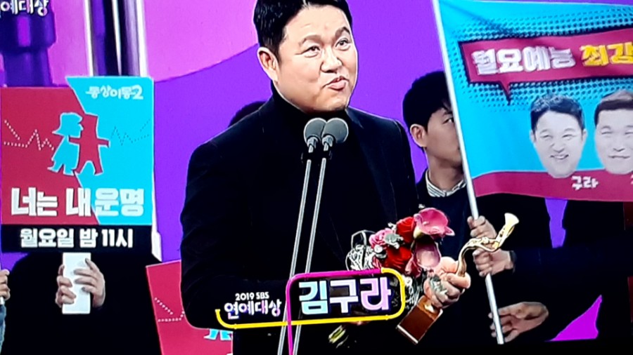 2019 SBS 연예대상, 수상 총정리! 대상은 누구? 관련 이미지 6