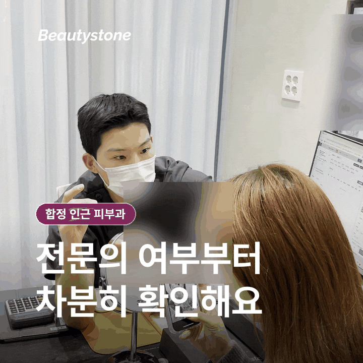 How to Choose a Dermatology Clinic Near Hapjeong: 5 Things to Check Before Your Consultation image 3