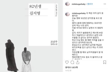 김나정 아나운서, 영화 82년생 김지영 이해가 안된다, 페미니스트 화제 관련 이미지 1