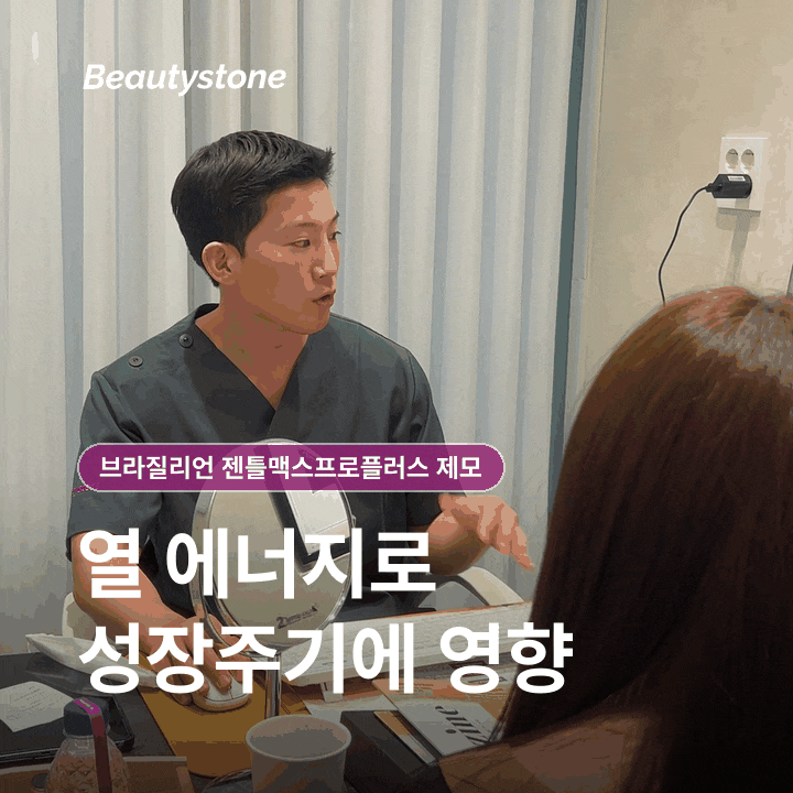 브라질리언 레이저제모, 젠틀맥스프로플러스 원리와 통증·관리 관련 이미지 4