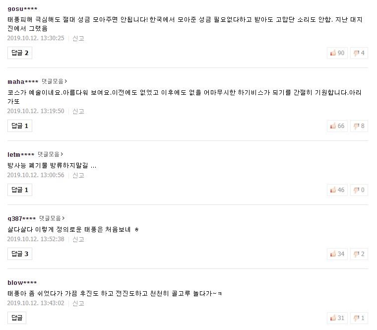 초강력 태풍 하기비스, 실시간 일본 피해 상황과 네티즌 반응 실시간 근황 관련 이미지 7