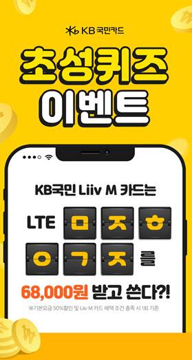 리브엠카드, 캐시슬라이드 초성 퀴즈 정답 관련 이미지 2
