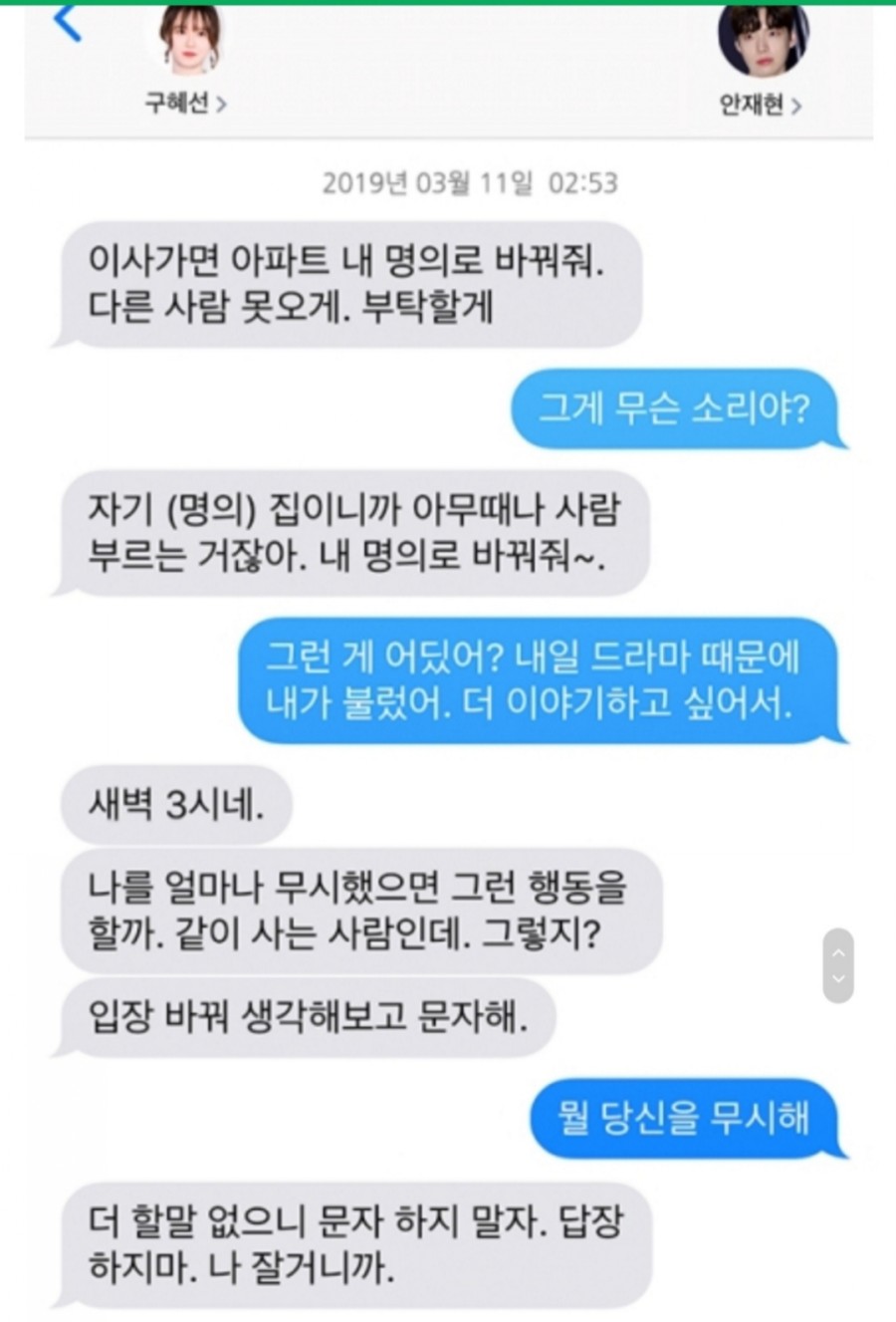 구혜선과 안재현 디스패치 포렌식 대화 내용 공개, 사랑과 전쟁? 관련 이미지 15