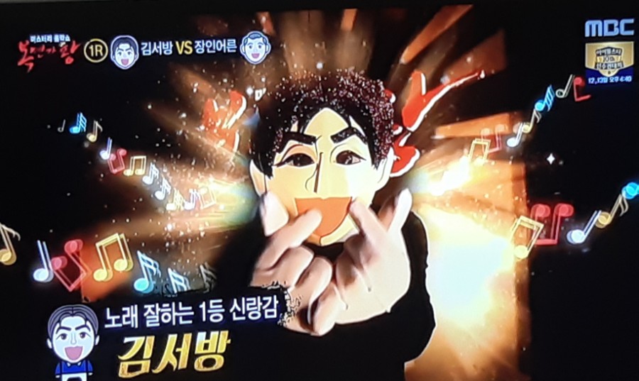 복면가왕, 러블리즈 짚신 흑부리영감 송편 황재근 김정현 정체 장인어른 공개! 관련 이미지 6