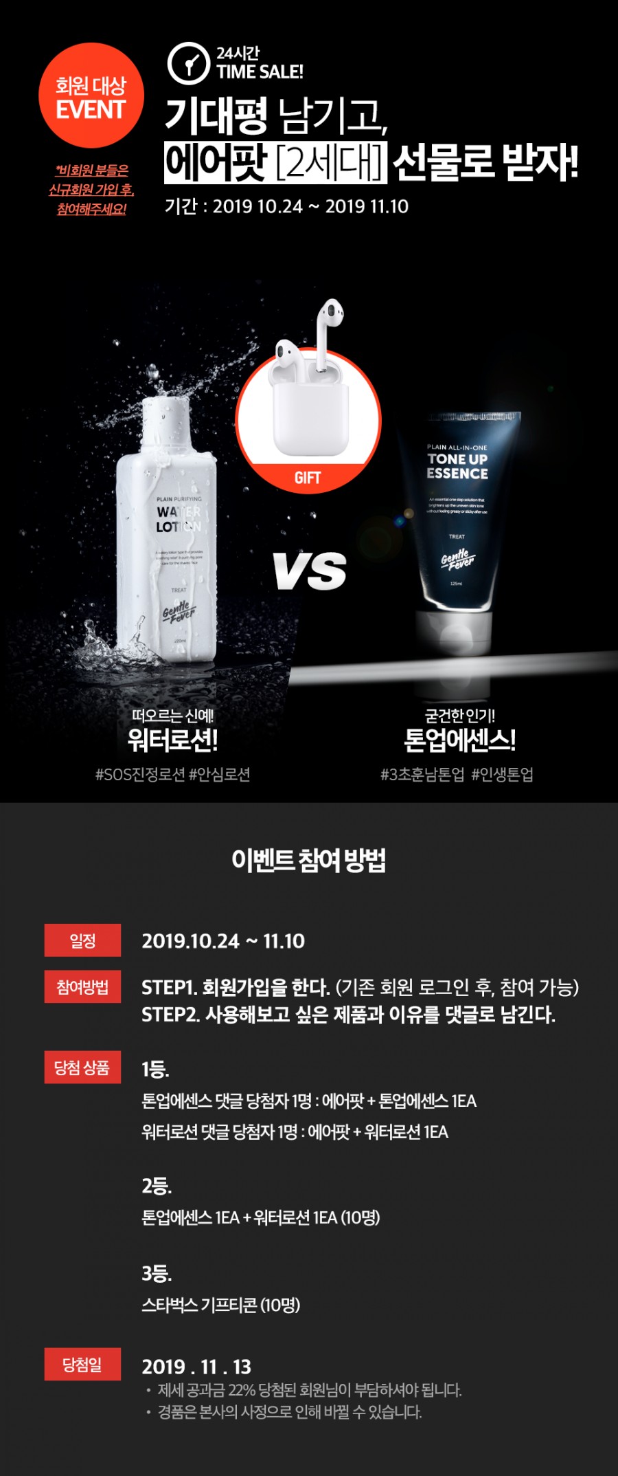 톤업에센스 젠틀피버, 초성 퀴즈 정답 공개 관련 이미지 1