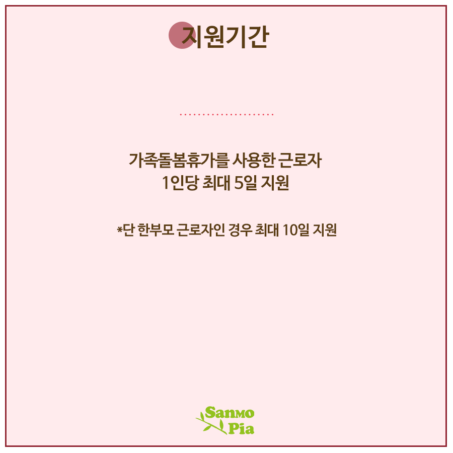 가족돌봄비용, 최대 50만원 지원! 지원 조건은? 관련 이미지 4