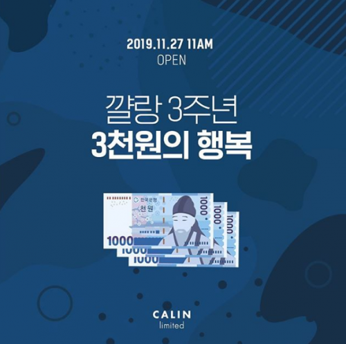 꺌랑 3주년 3000원의 행복 이벤트 정보 관련 이미지 2