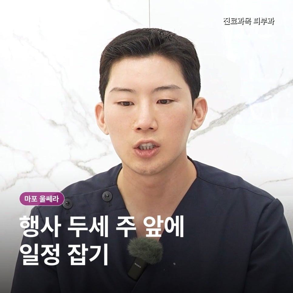마포울쎄라, 50대 리프팅 상담에서 확인할 기준 3가지 관련 이미지 8