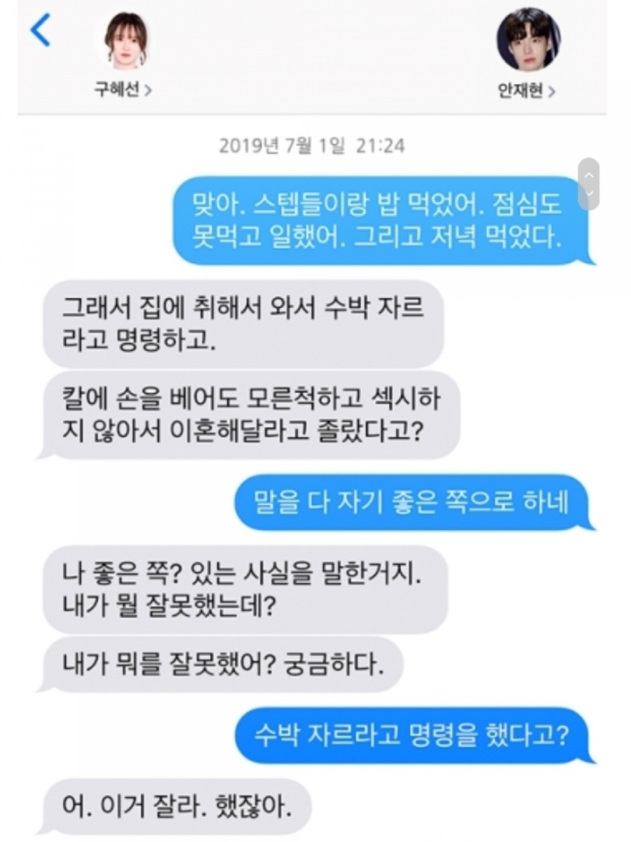 구혜선과 안재현 디스패치 포렌식 대화 내용 공개, 사랑과 전쟁? 관련 이미지 23