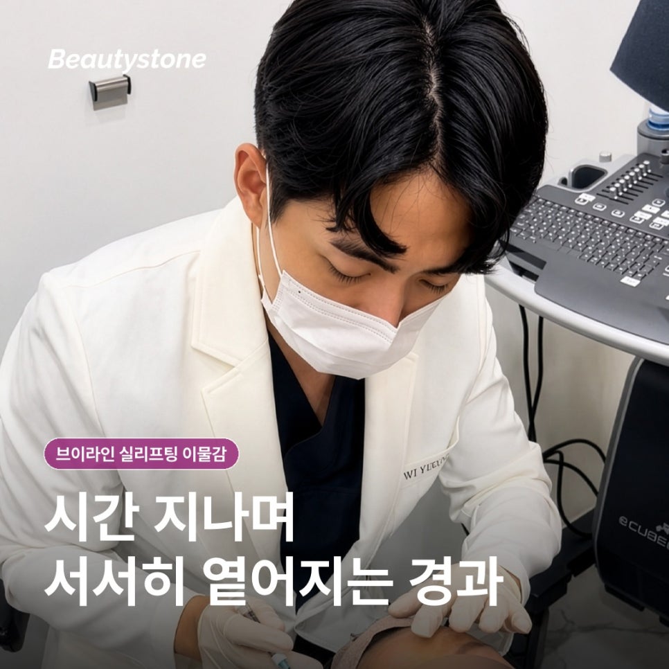 브이라인 실리프팅 이물감, 원인과 관리 방법 관련 이미지 5