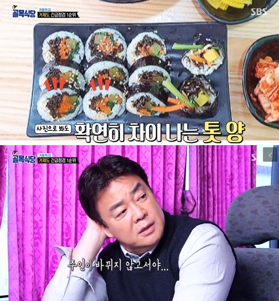 거제도 거미새라면 논란.. 골목식당 최고 시청률 달성! 관련 이미지 2