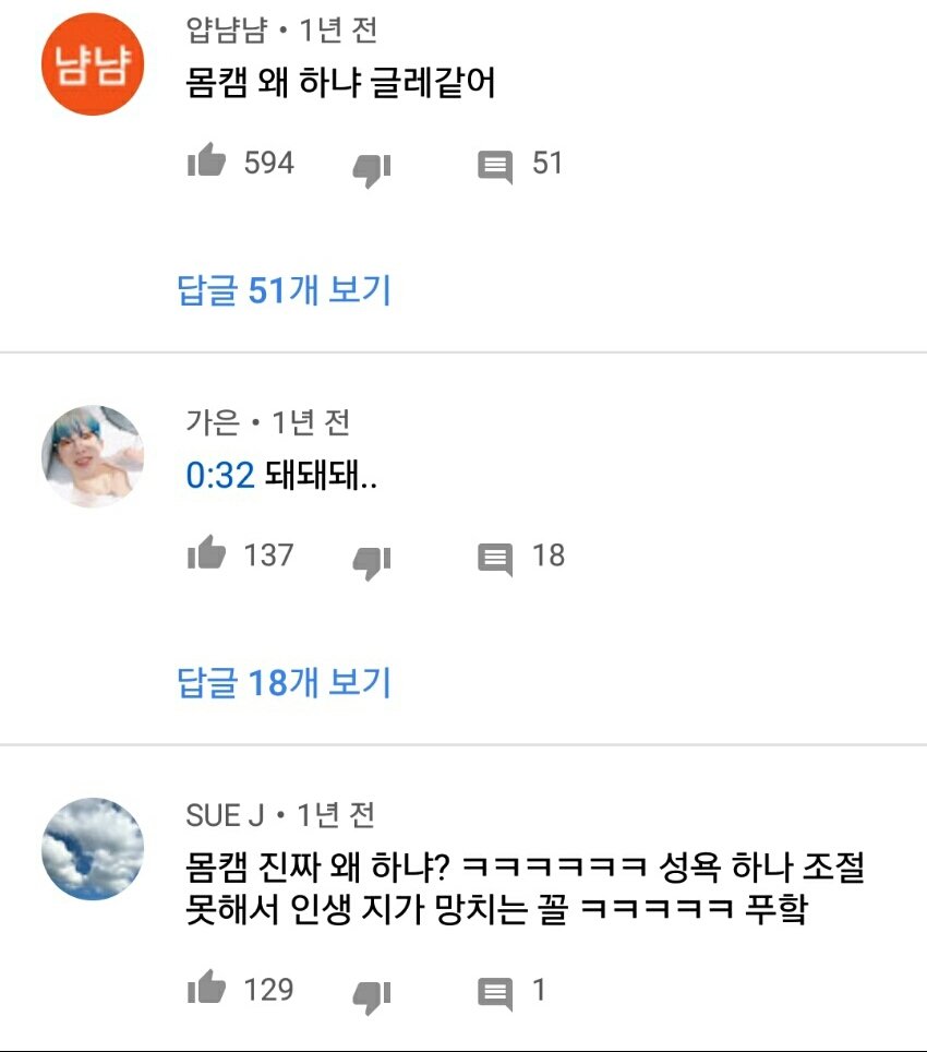 몸캠 불법유출에 대한 여자들의 생각 관련 이미지 5