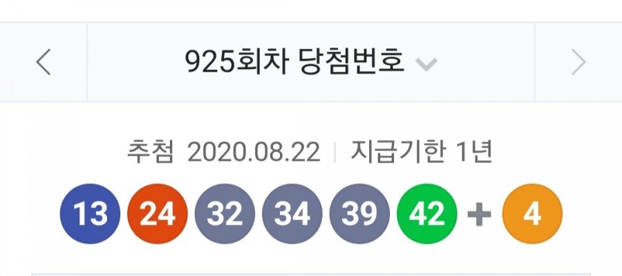 925회차 로또 당첨번호조회, 1등 금액 당첨 명당은 어디? 관련 이미지 1