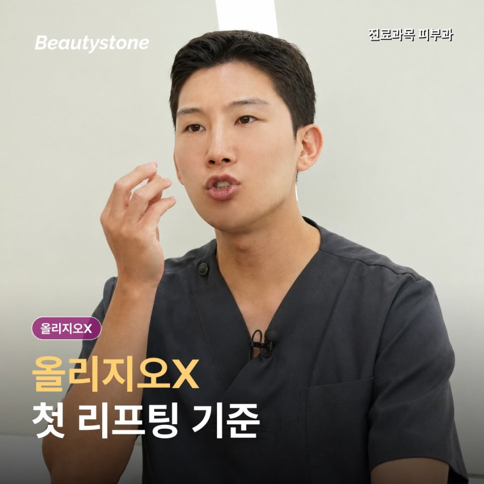 올리지오X 효과 언제부터? 처음 받을 때 바로 판단하면 안 되는 이유 관련 이미지 1