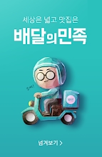 배달의 민족 총 주문금액 확인 방법, 내가 사용한 돈은 얼마? 관련 이미지 3