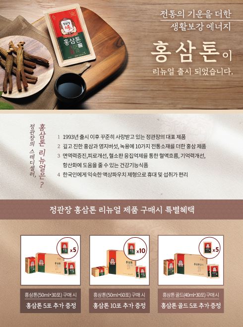 정관장 홍삼톤 리뉴얼, 토스 행운퀴즈 정답은 무엇? 관련 이미지 2