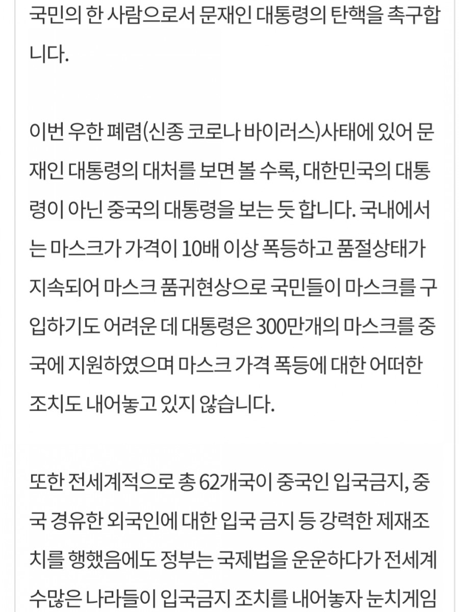 문재인 대통령 탄핵 촉구, 국민청원 관련 이미지 3