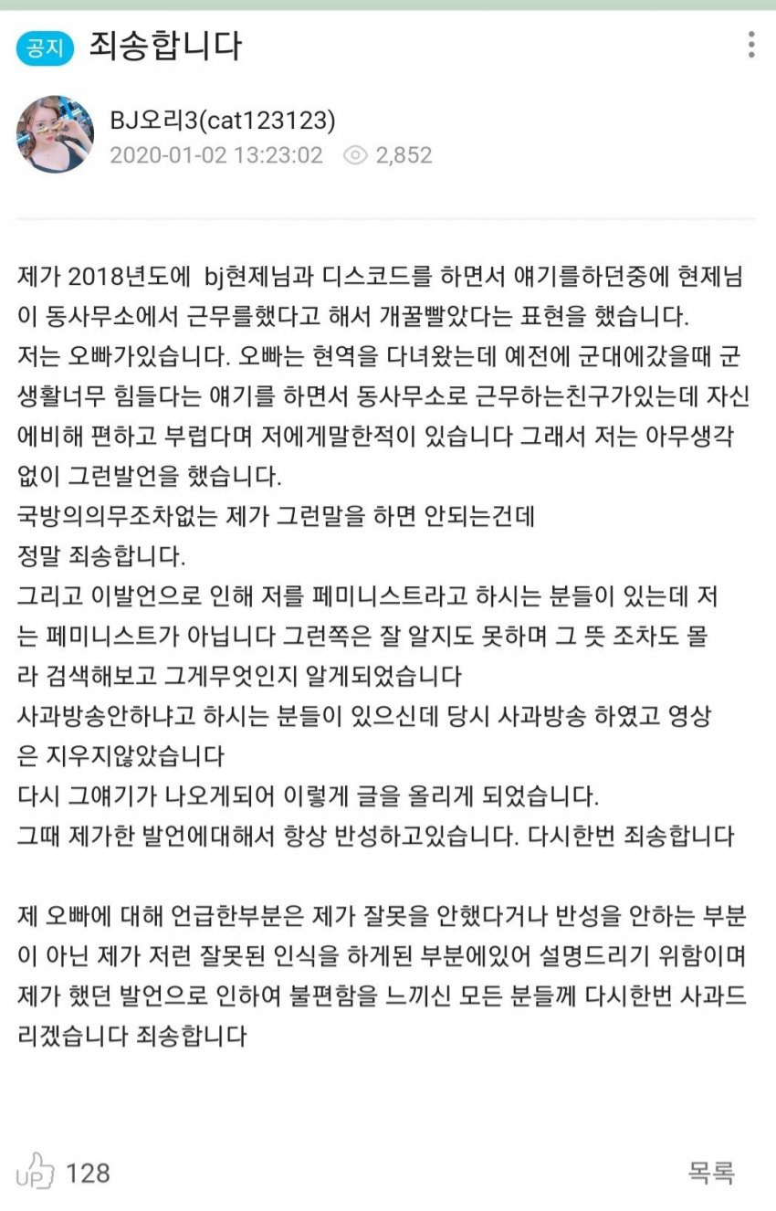 BJ오리, 공익 비하발언 논란...결국 사과문(전문) 관련 이미지 7