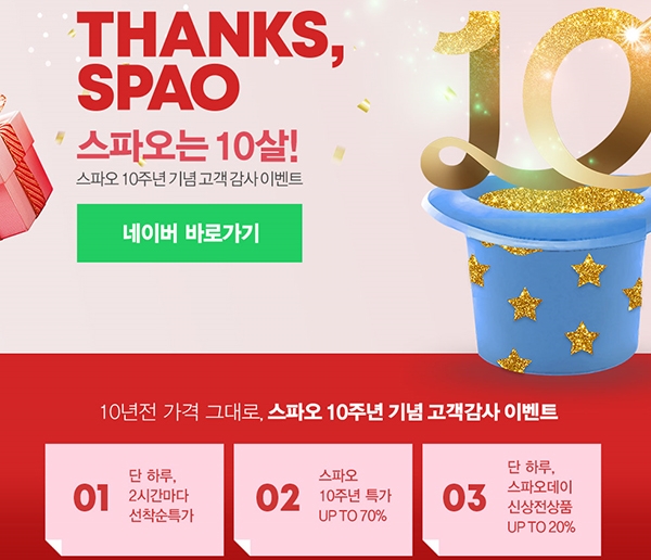 스파오 10주년 대규모 특가 행사 관련 정보 50%할인 쿠폰 1000원 장보기 관련 이미지 4