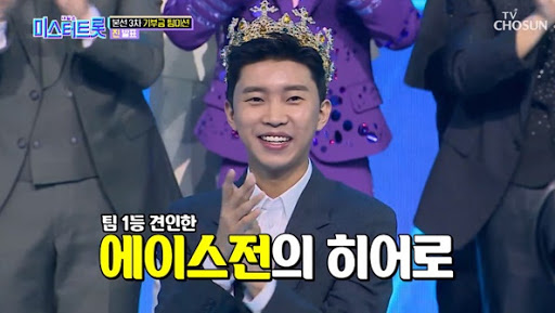 미스터트롯 결승 진출자 공개! 합격자는 누구? 관련 이미지 2