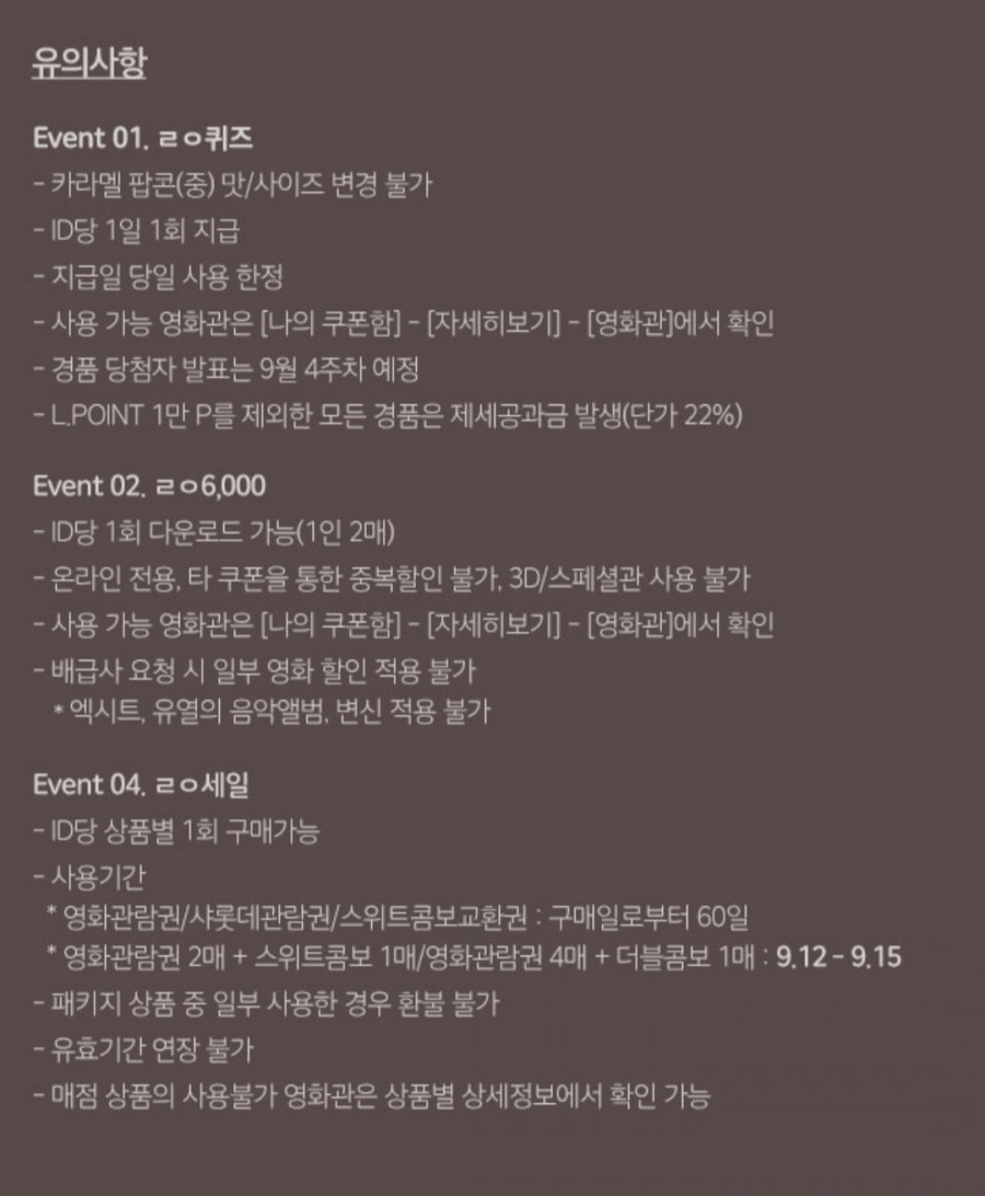 롯데 시네마 20주년 이벤트 무엇이 있을까? ㄹㅇ퀴즈 정답은? 관련 이미지 7