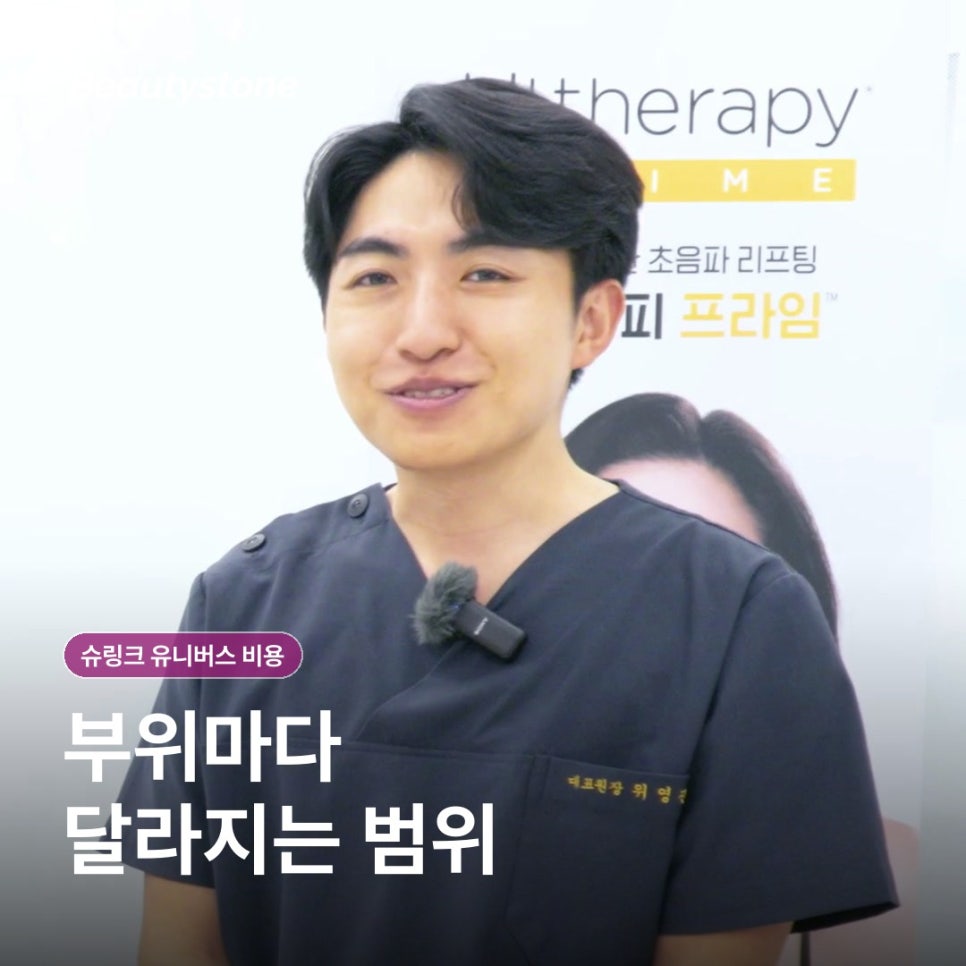 슈링크 유니버스 비용, 상담 전에 확인하면 좋은 것들 관련 이미지 2