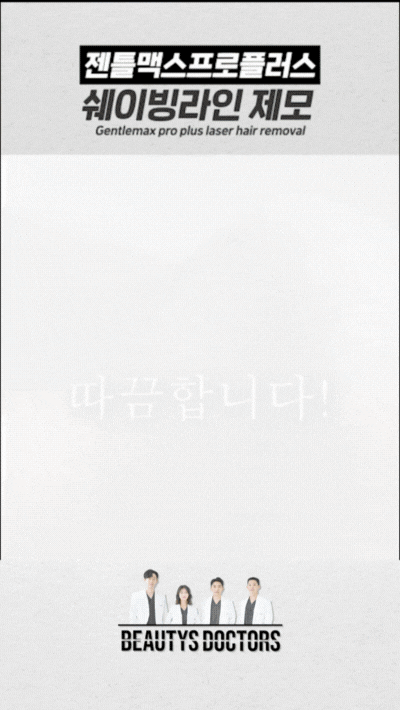 남자수염레이저제모 1회차, 실패없이 받는 법 관련 이미지 2