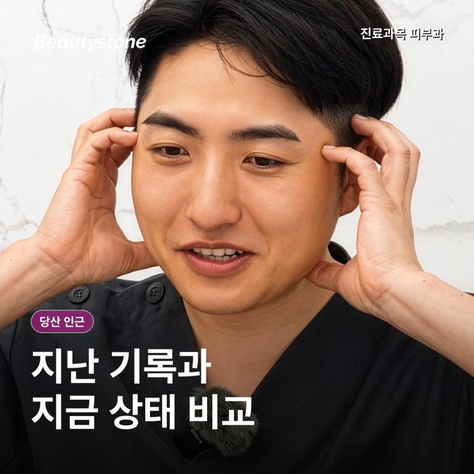 당산 인근 피부과(진료과목 피부과), 두번째 방문을 정하는 기준 관련 이미지 7