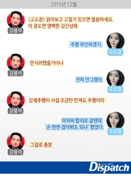 디스패치, 강용석 도도맘 사건 관련 이미지 3