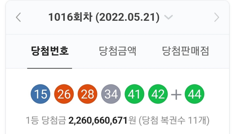 1016회 로또 당첨번호 조회, 1등 금액 당첨 명당은 어디? 관련 이미지 1