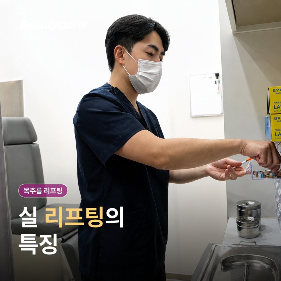 목주름 리프팅, 원리와 현실적인 기대치 알아보기 관련 이미지 6