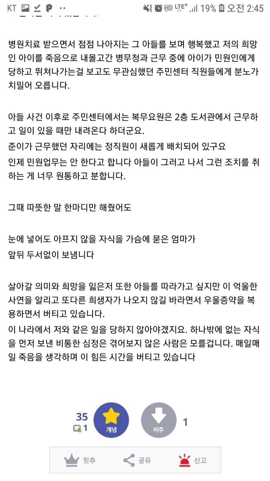 현재 논란중인 정신과 공익 사망 방임사고 관련 이미지 4