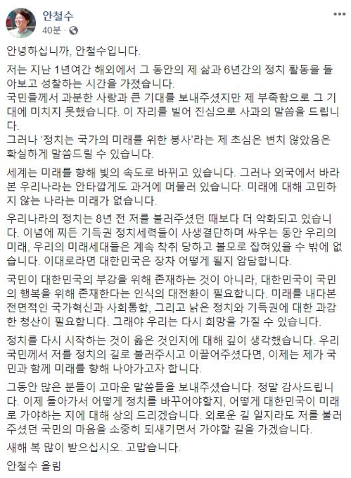 바른미래당 안철수, 정계 복귀 선언 화제!(전문) 관련 이미지 5