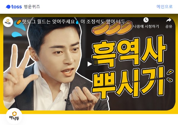 야나두 영어무료 마감임박, 토스 행운퀴즈 정답들 공개 관련 이미지 2