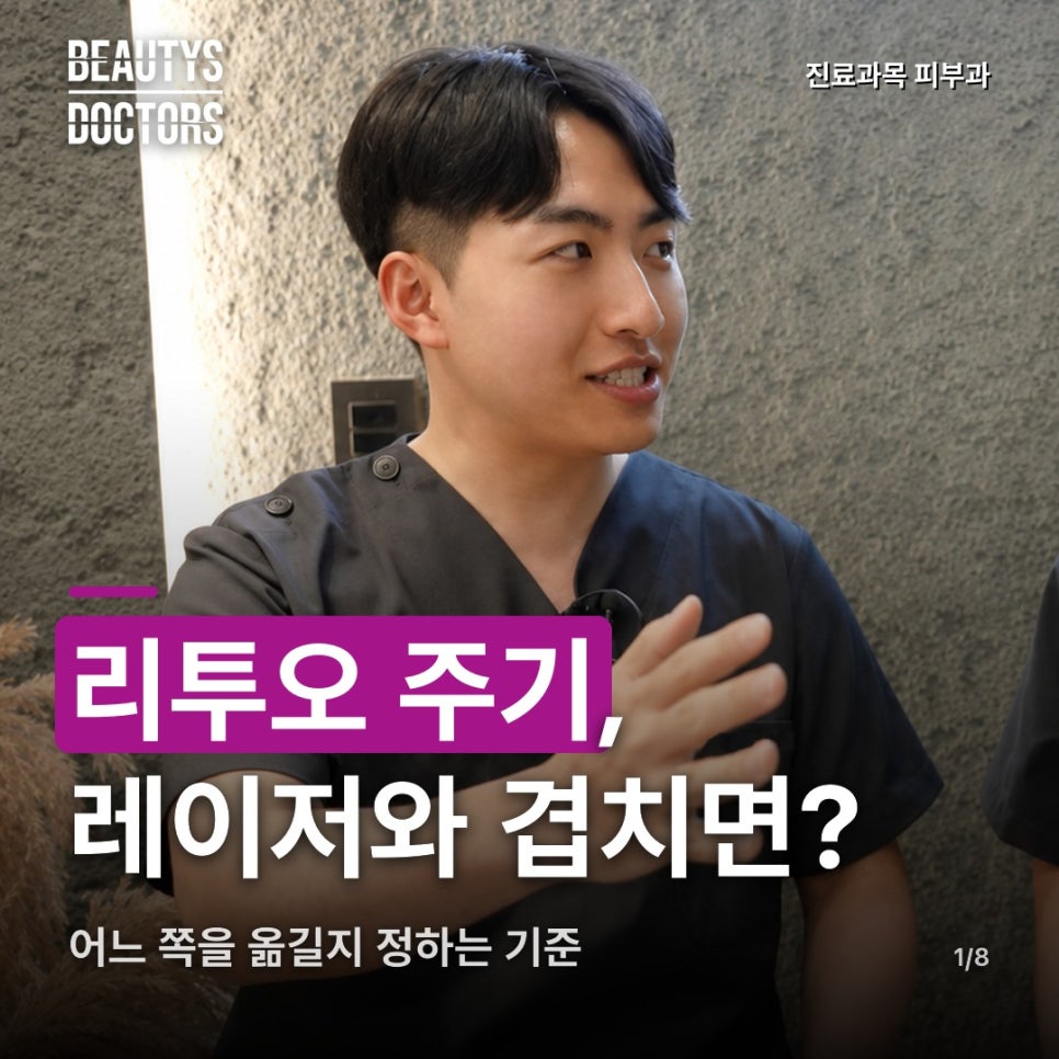 리투오 주기, 레이저 일정과 겹치면 어느 쪽을 옮길까? 관련 이미지 1