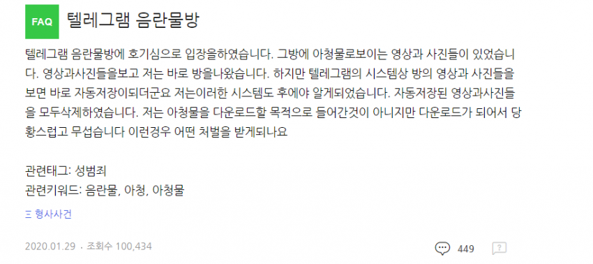 텔레그램 탈퇴, 경찰 왈 관련 이미지 7