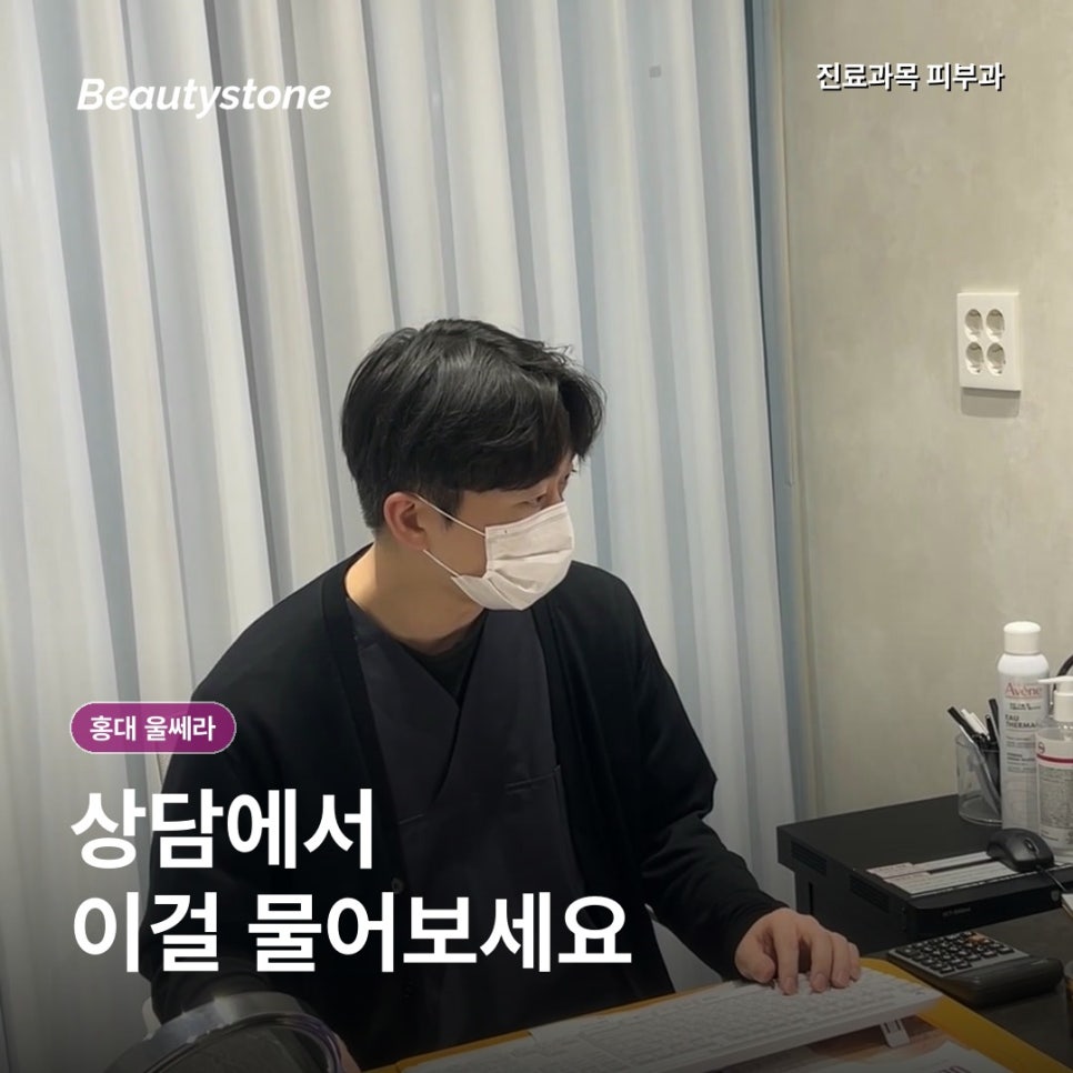 홍대 울쎄라, 300샷·400샷수보다 중요한 마킹 기준 관련 이미지 11