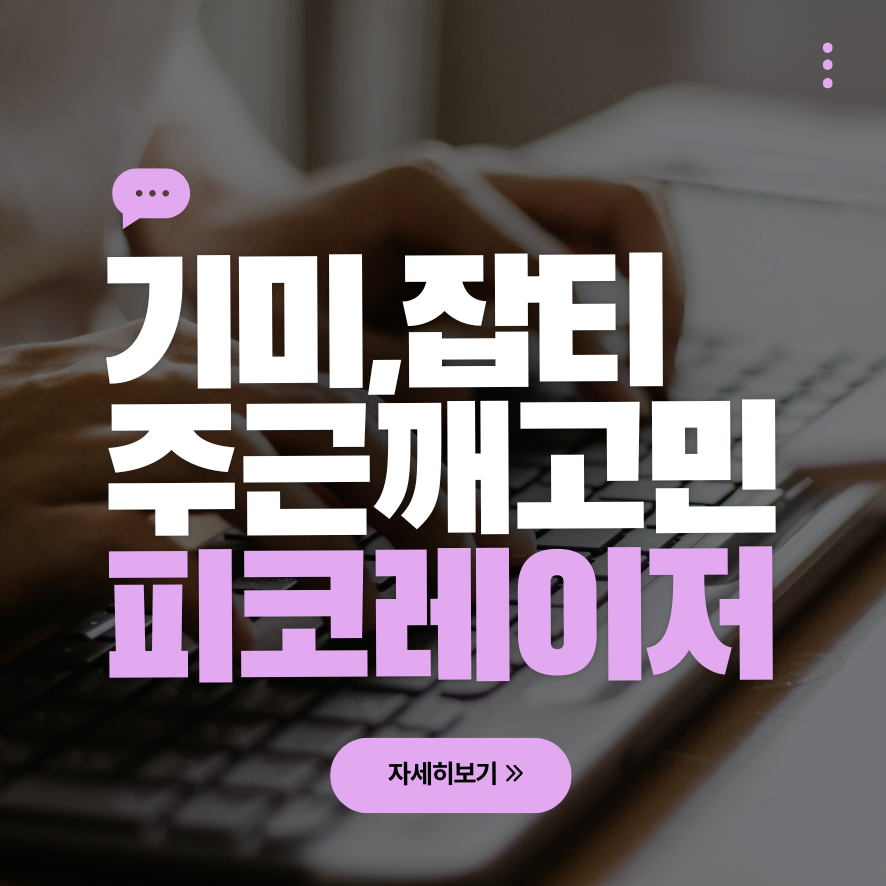 홍대 여드름 피부과, 피코레이저로 잡티기미주근깨 없애기 관련 이미지 1