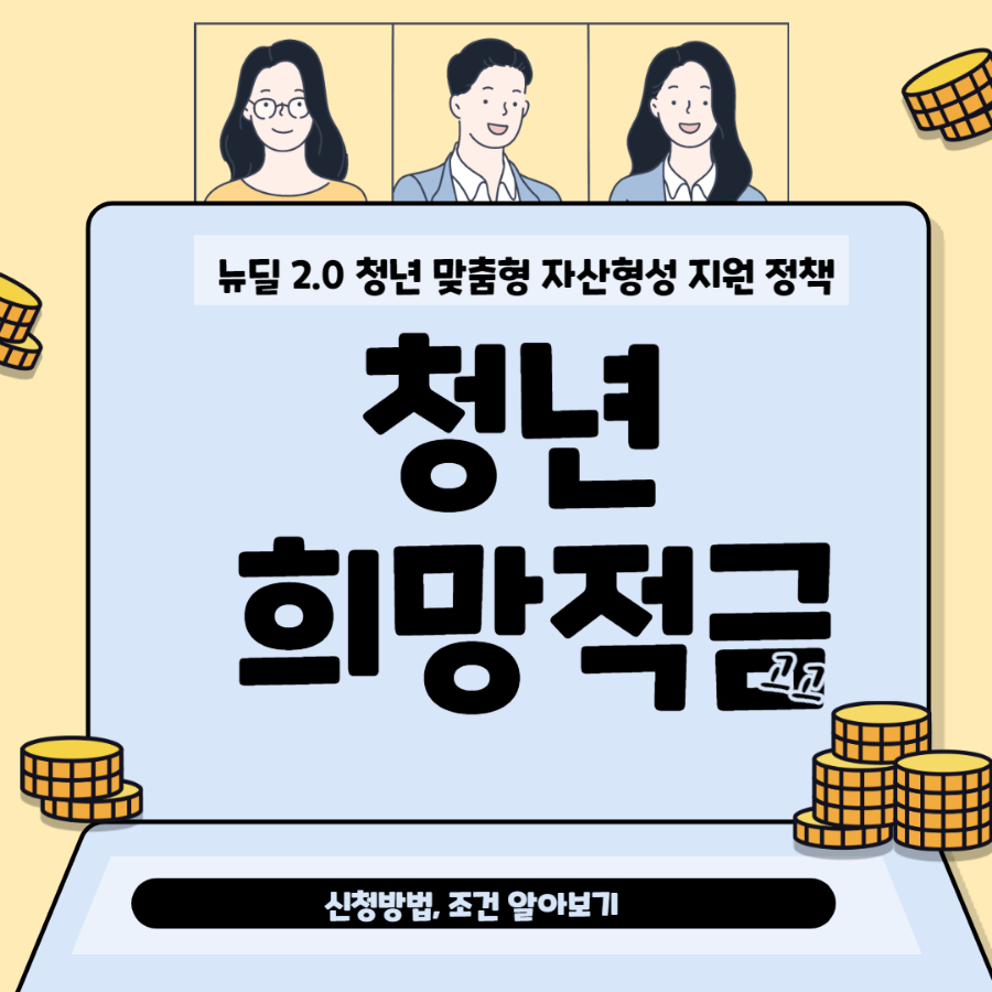 청년희망적금, 연 관련 이미지 2