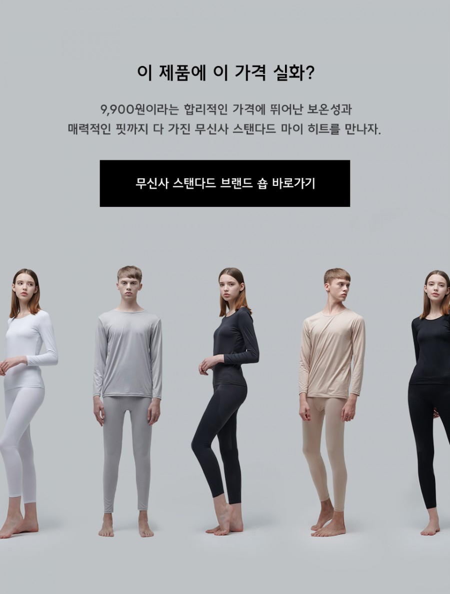 무탠 마이히트 9900원, 무신사 랜덤 퀴즈 정답은 무엇? 관련 이미지 8