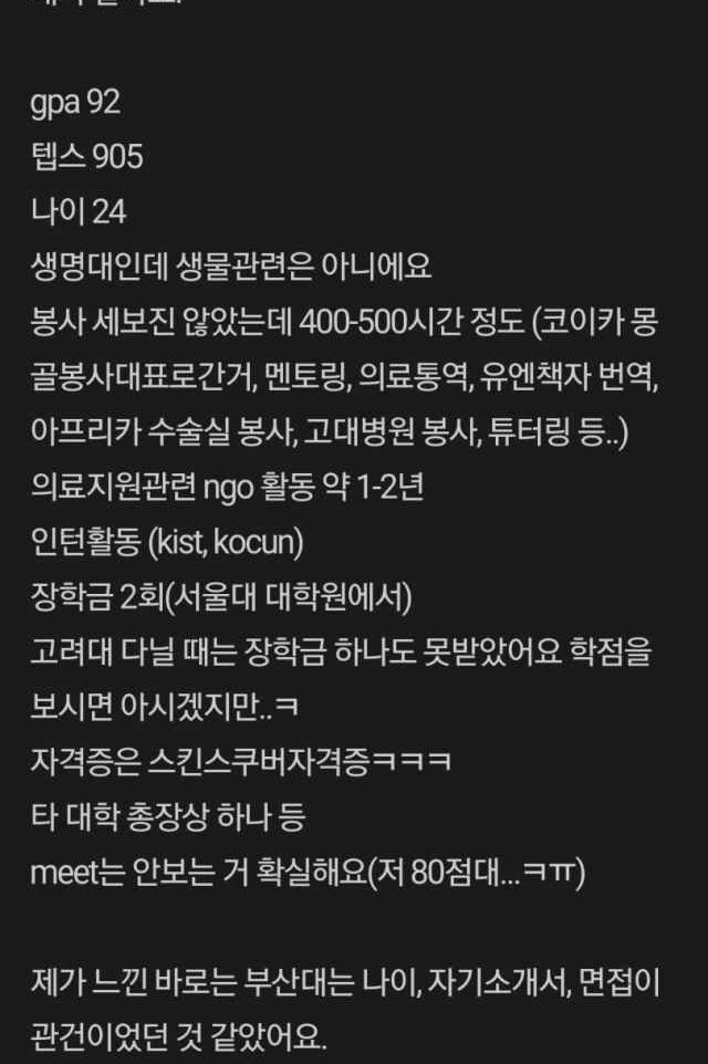 조국 딸 서울대 장학금 관련 이미지 4