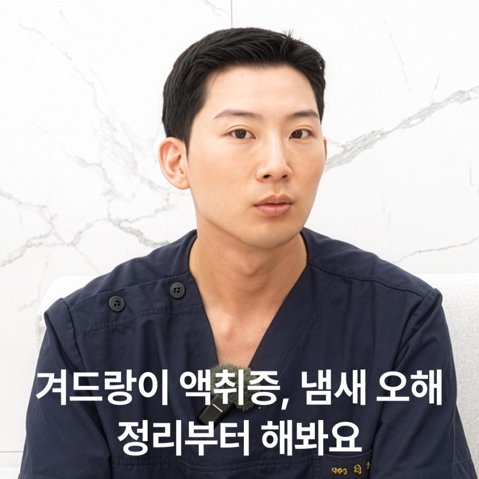 겨드랑이 액취증, 냄새 오해 정리부터 해봐요 관련 이미지 6