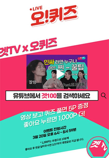 겟TV(겟100), 오퀴즈 모든 정답 공개(실시간) 관련 이미지 2