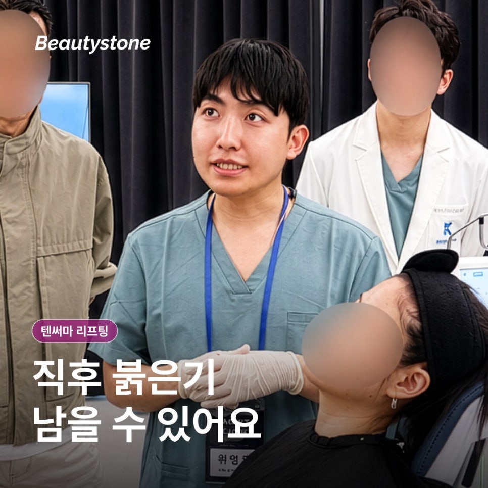 텐써마 효과를 높이려면? 시술 후 관리와 주의사항 체크 관련 이미지 6