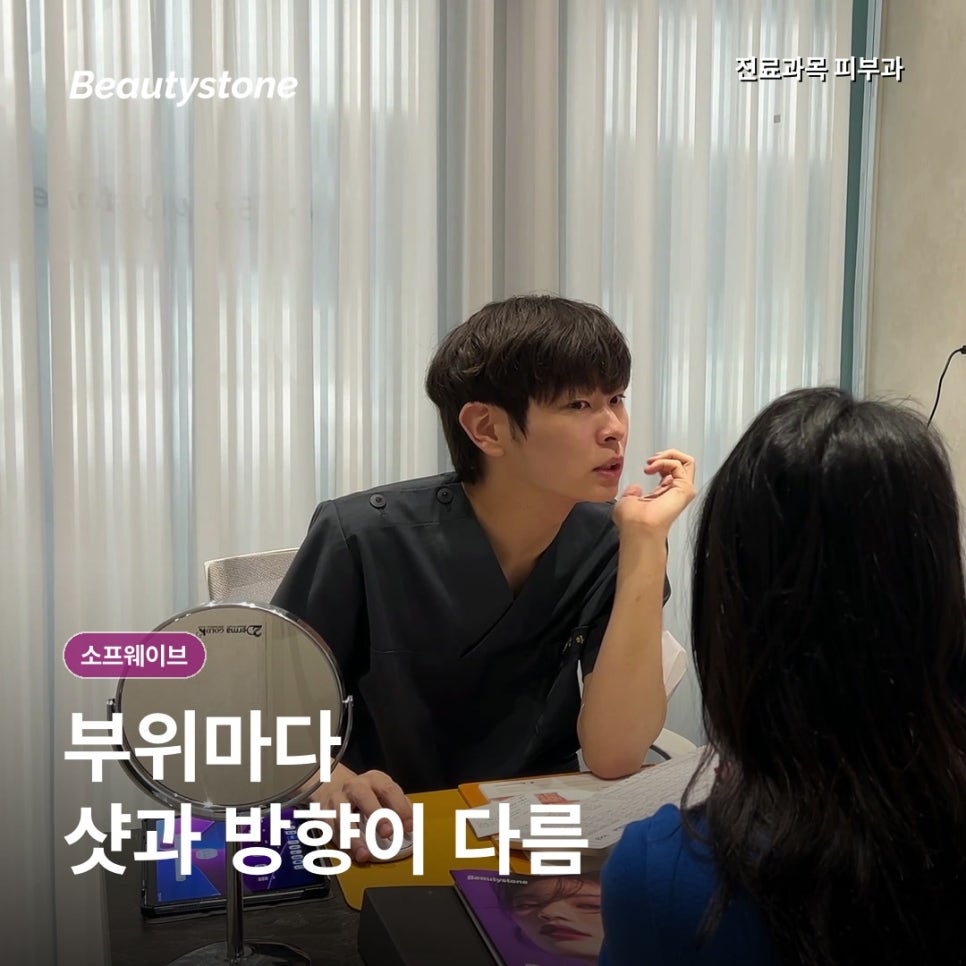 소프웨이브리프팅, 30대 잔주름·탄력 저하에 효과 있을까 관련 이미지 3