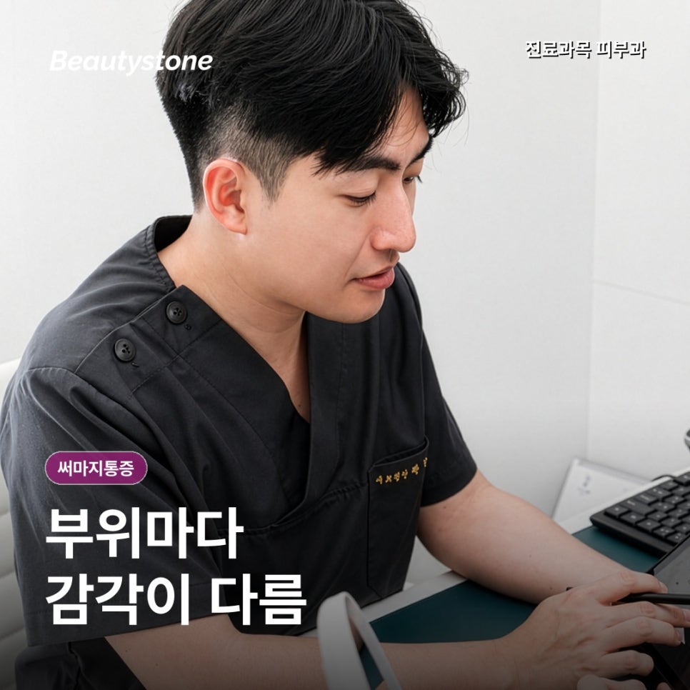 써마지통증, 마취해도 아프다는 후기가 나오는 이유 관련 이미지 3