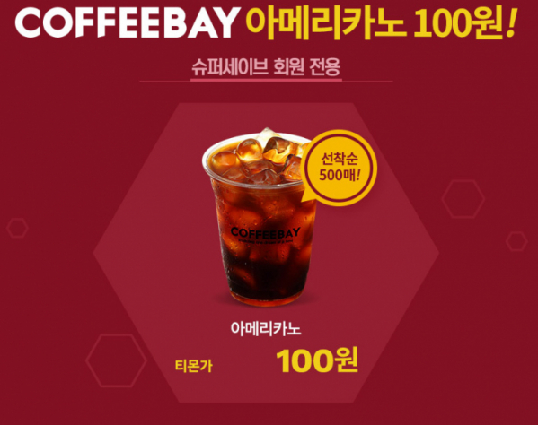 티몬 커피베이 100원 판매중! 이벤트 시간 참여방법 소개 관련 이미지 2